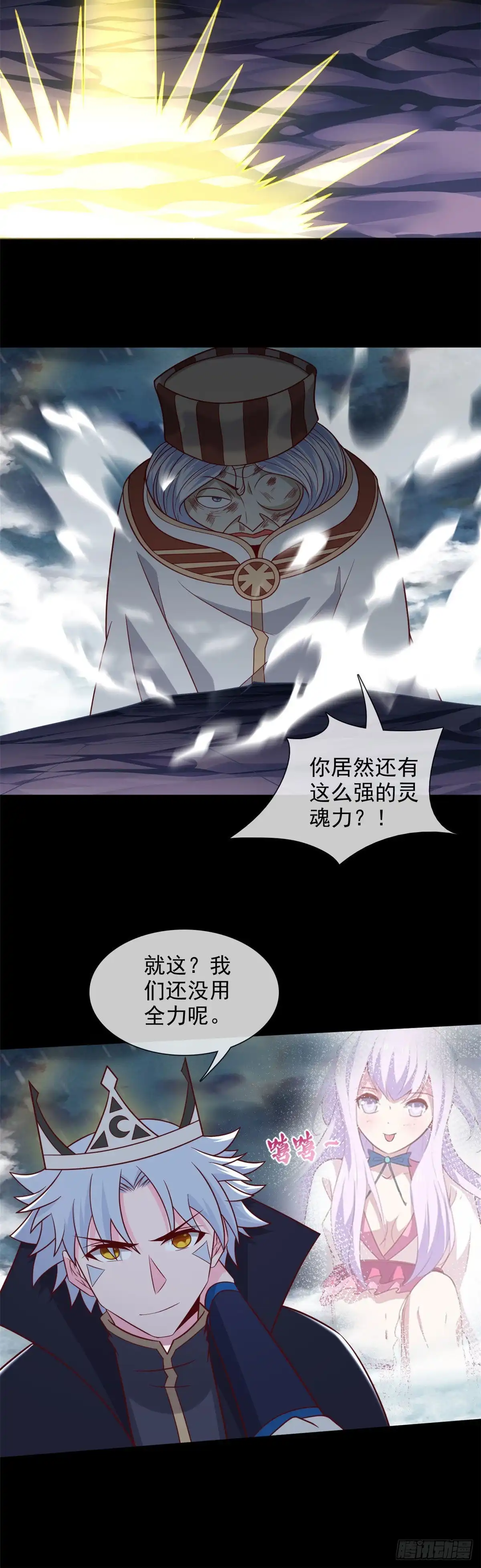346.反反包围-至尊神级系统-飞花工作室（第6张）