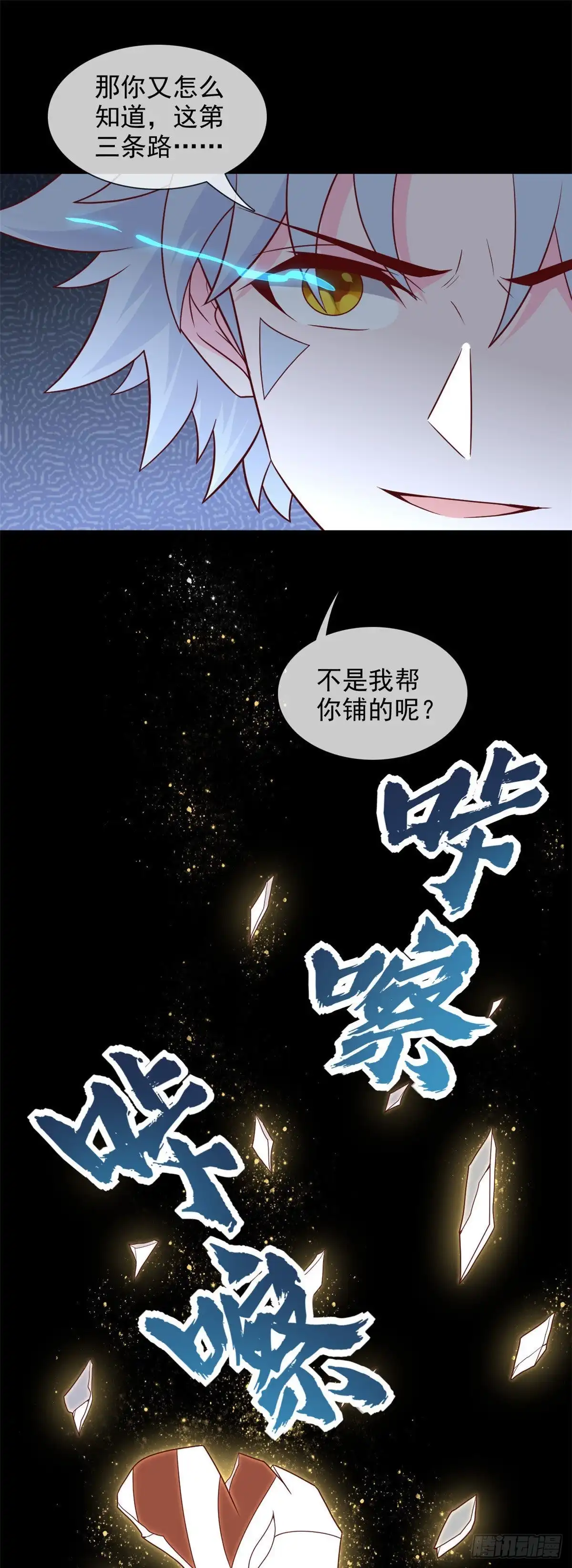 346.反反包围-至尊神级系统-飞花工作室（第4张）