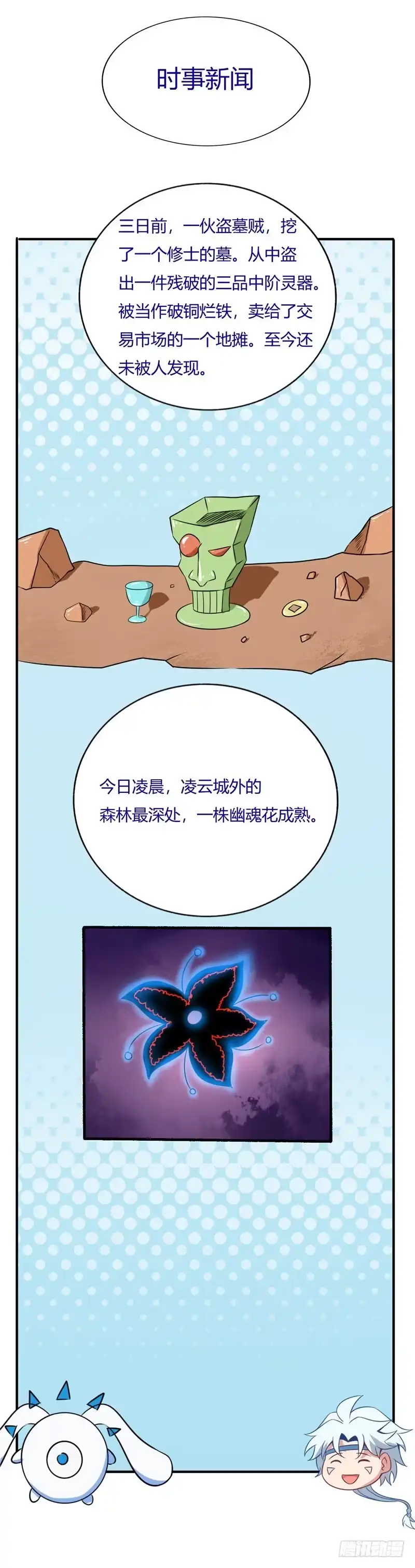 35.幽魂花-至尊神级系统-飞花工作室（第10张）