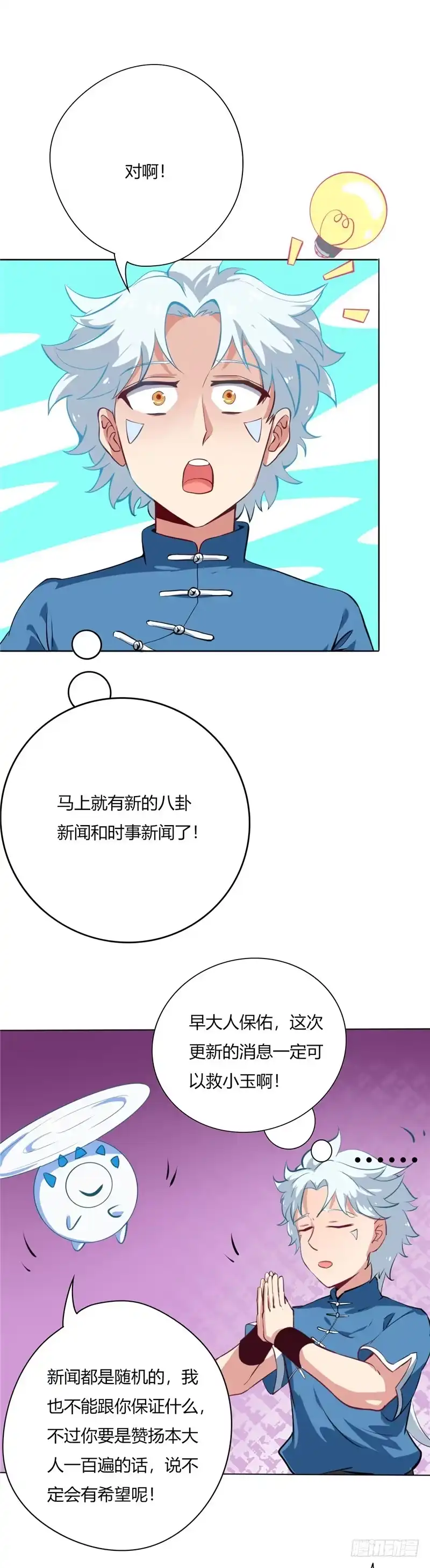 35.幽魂花-至尊神级系统-飞花工作室（第2张）