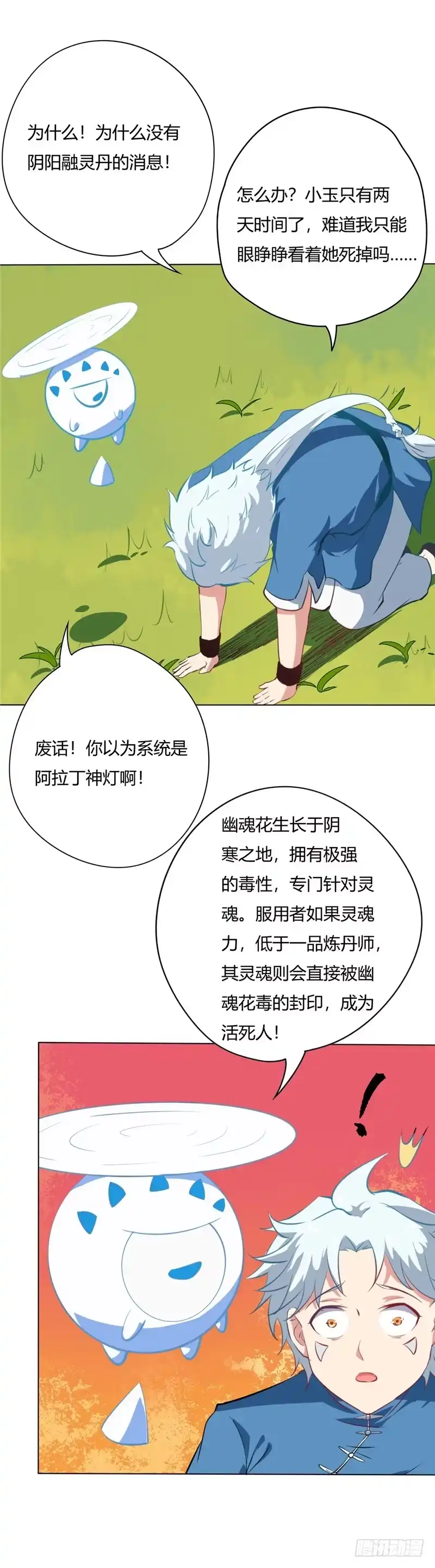 35.幽魂花-至尊神级系统-飞花工作室（第11张）