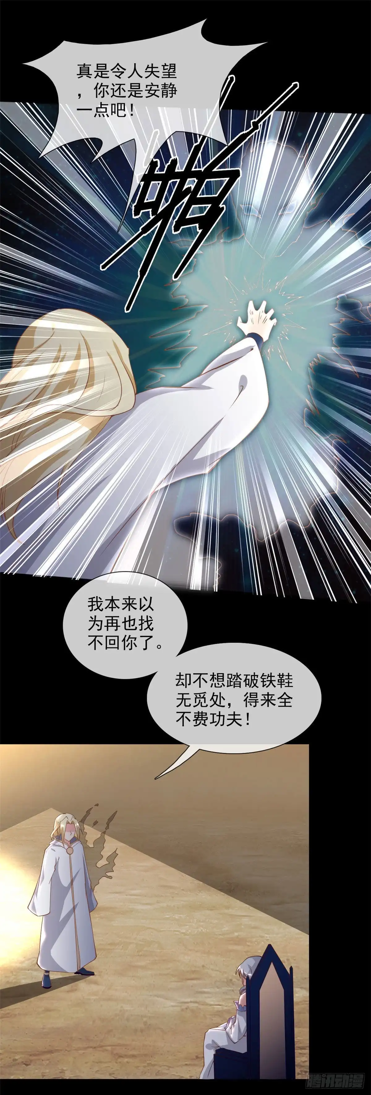 351.圣山，最后的祭祀-至尊神级系统-飞花工作室（第5张）