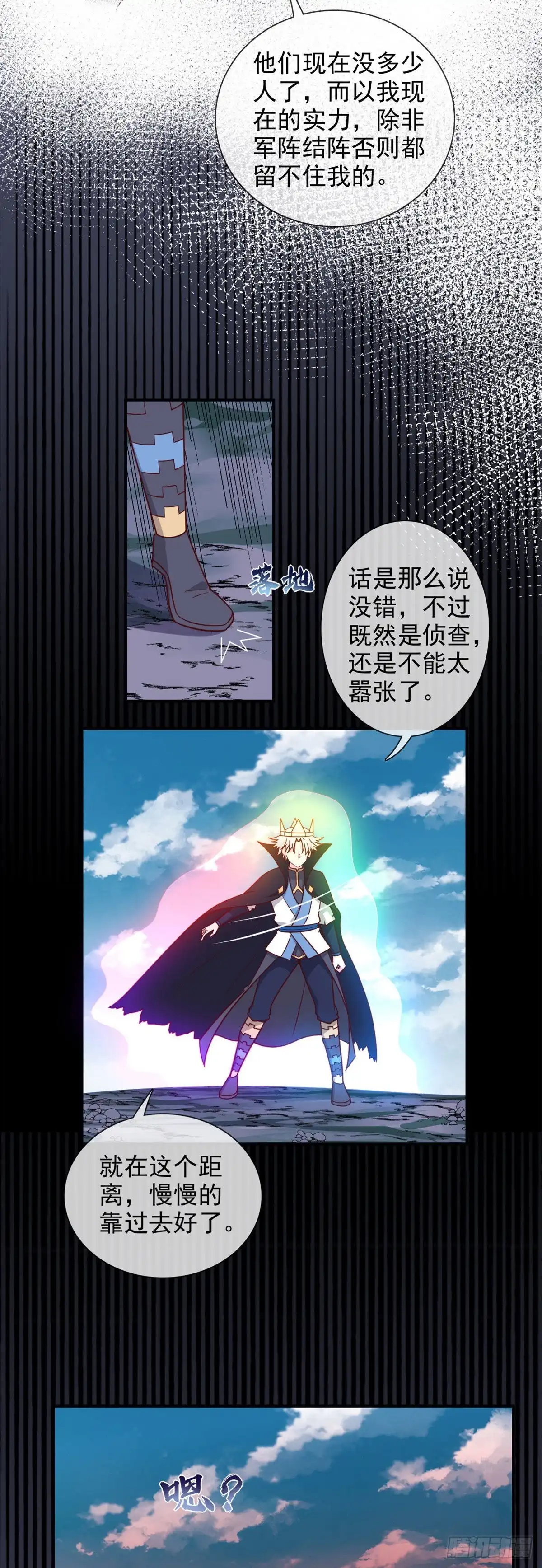 352.赶到-至尊神级系统-飞花工作室（第2张）