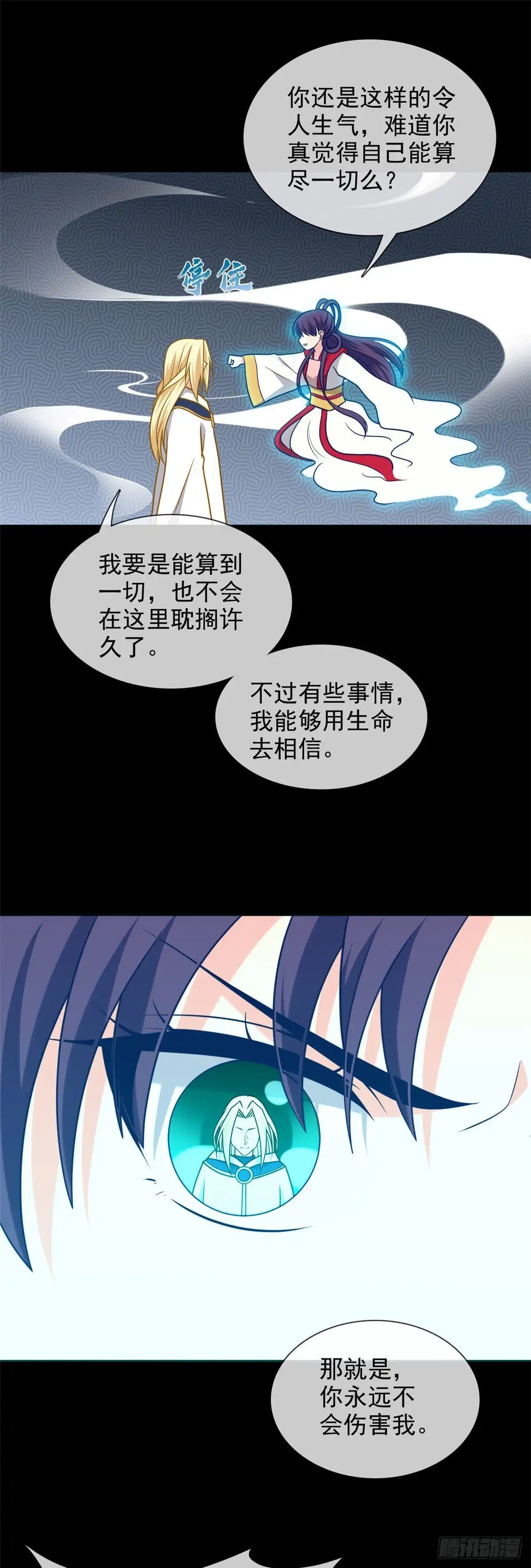 353.青玄王，血妖王-至尊神级系统-飞花工作室（第7张）