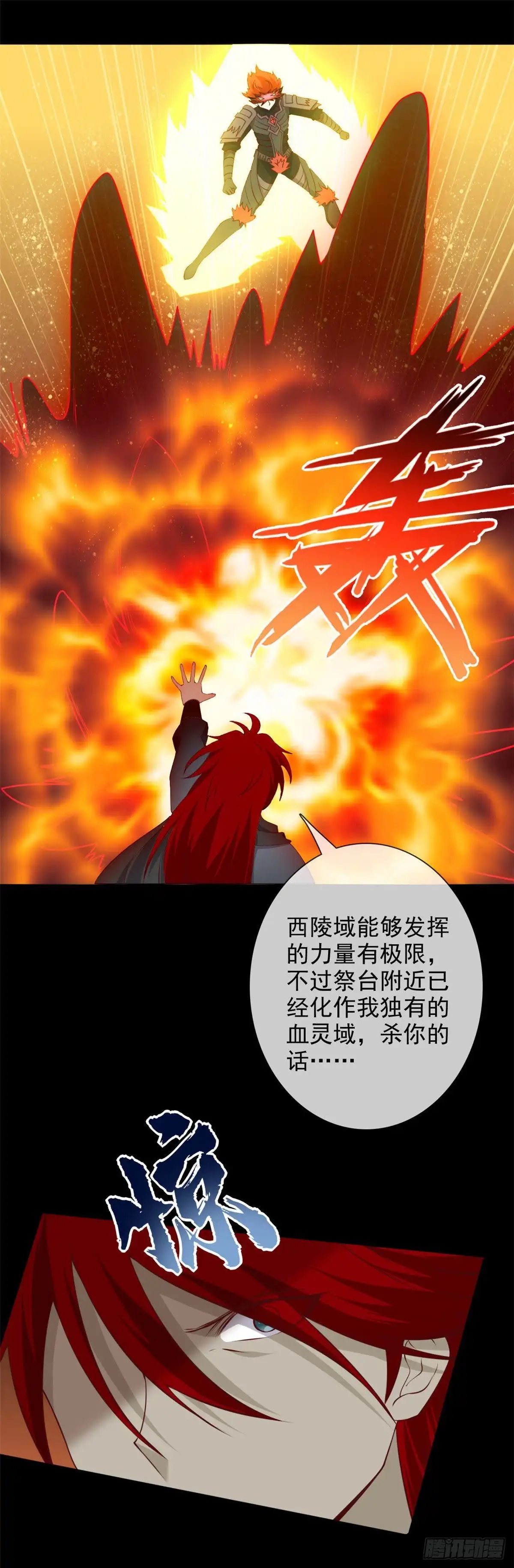 354.血色的往昔-至尊神级系统-飞花工作室（第5张）