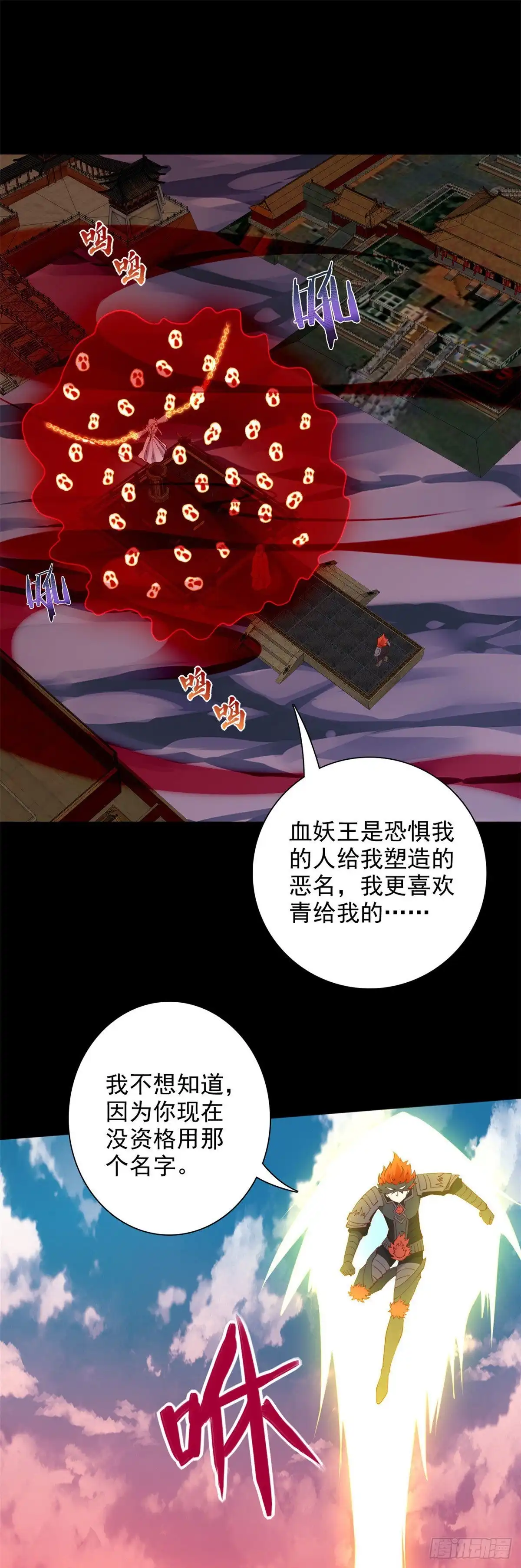 354.血色的往昔-至尊神级系统-飞花工作室（第1张）