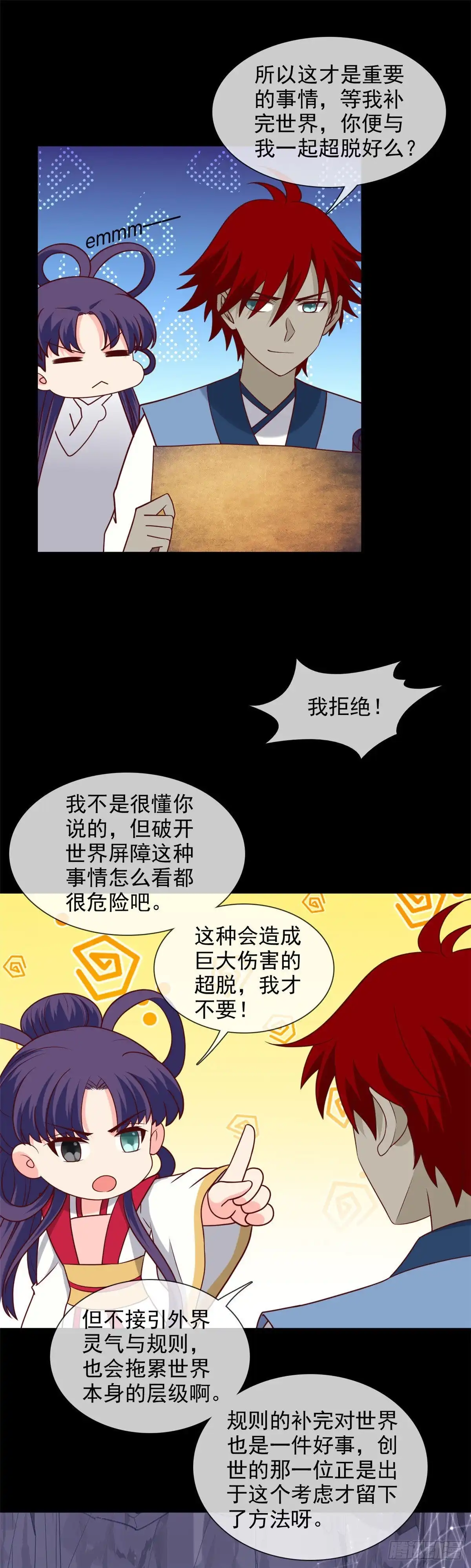 357.创世四剑-至尊神级系统-飞花工作室（第4张）