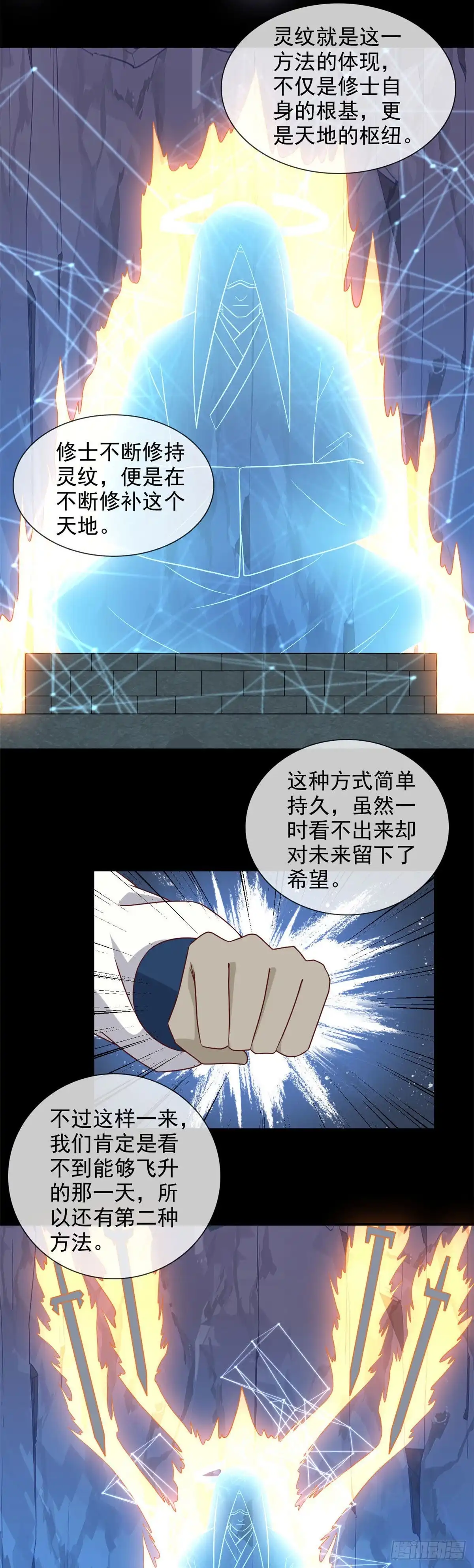 357.创世四剑-至尊神级系统-飞花工作室（第2张）