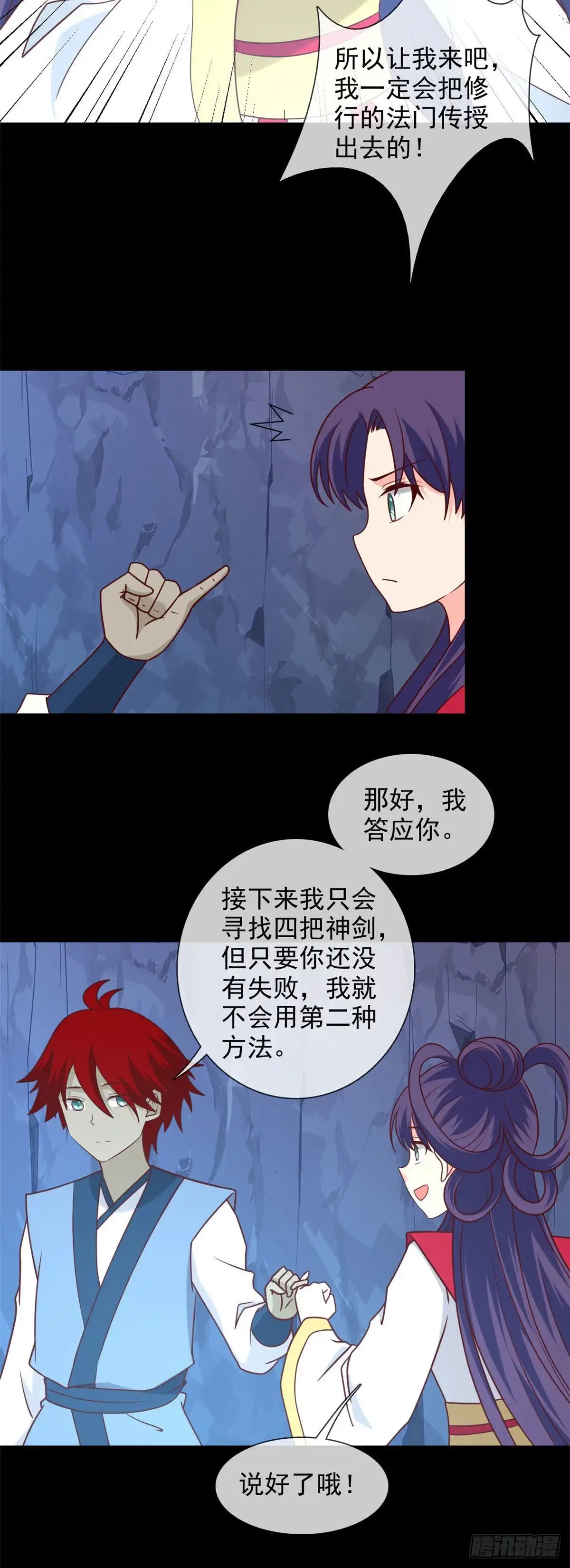 357.创世四剑-至尊神级系统-飞花工作室（第6张）