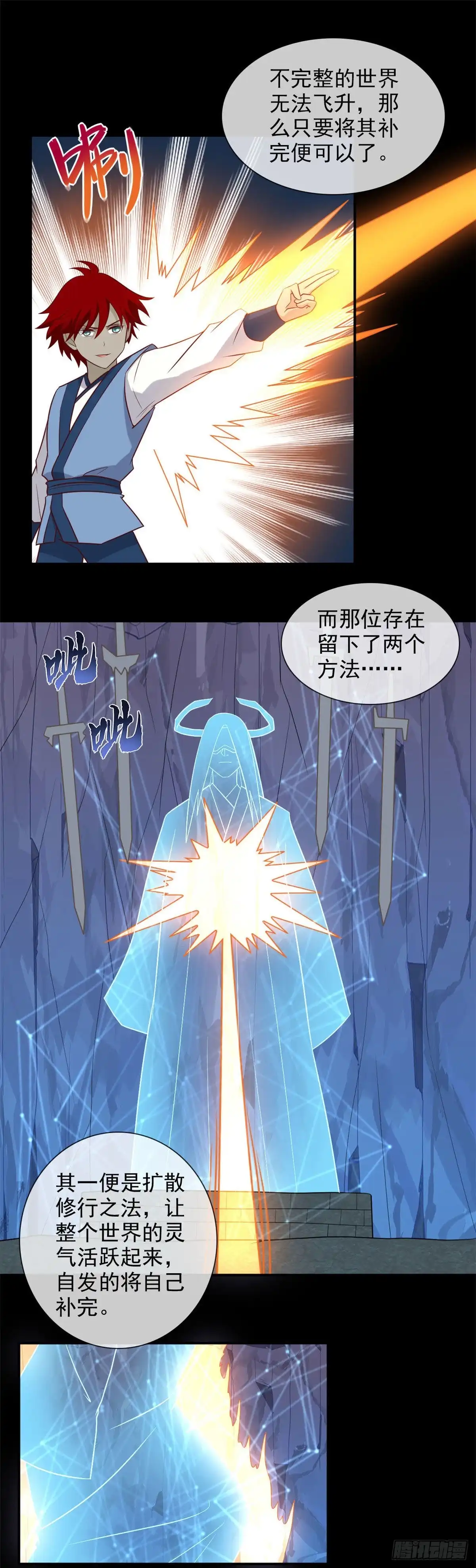 357.创世四剑-至尊神级系统-飞花工作室（第1张）