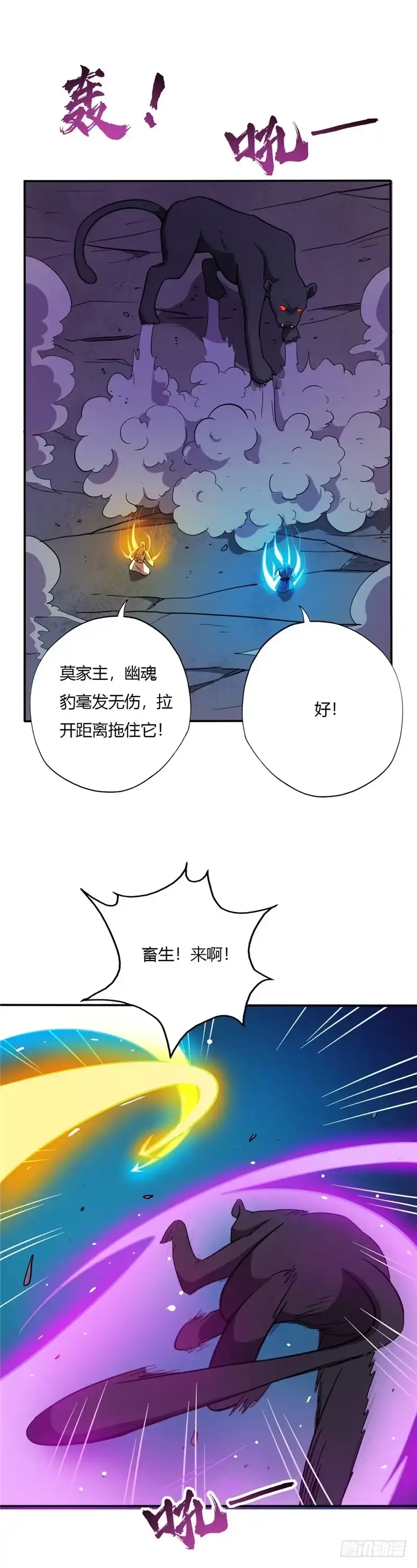 36.幽魂豹！？-至尊神级系统-飞花工作室（第5张）