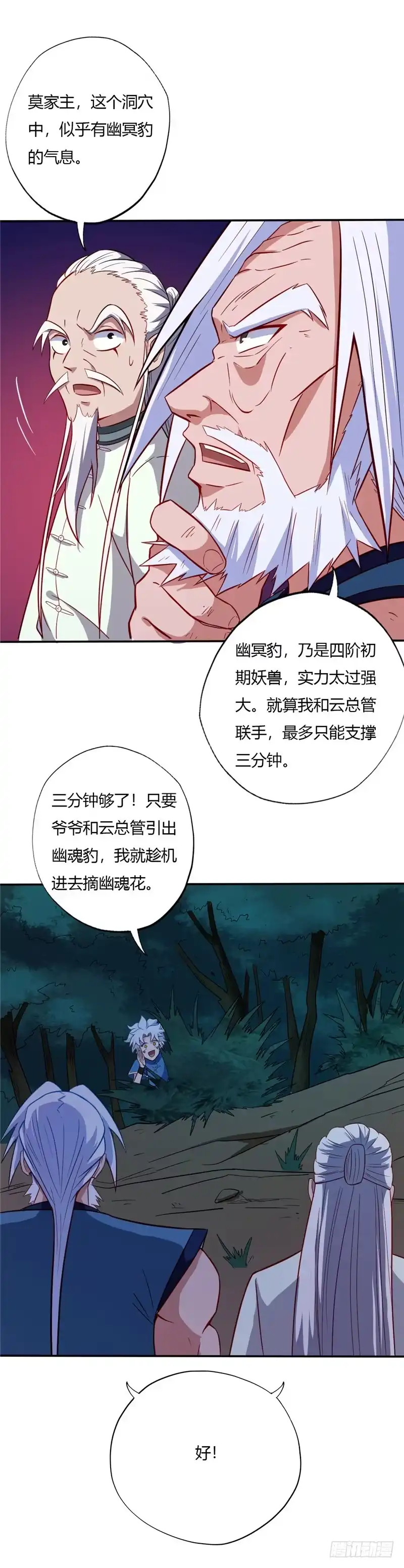 36.幽魂豹！？-至尊神级系统-飞花工作室（第2张）