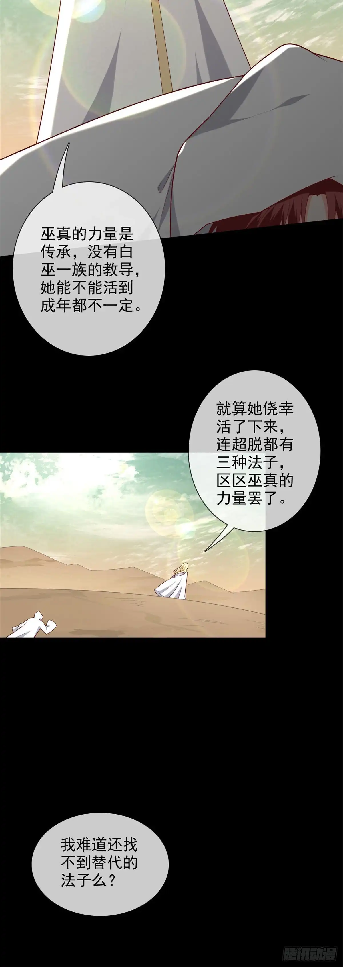 359.巫陨-至尊神级系统-飞花工作室（第8张）