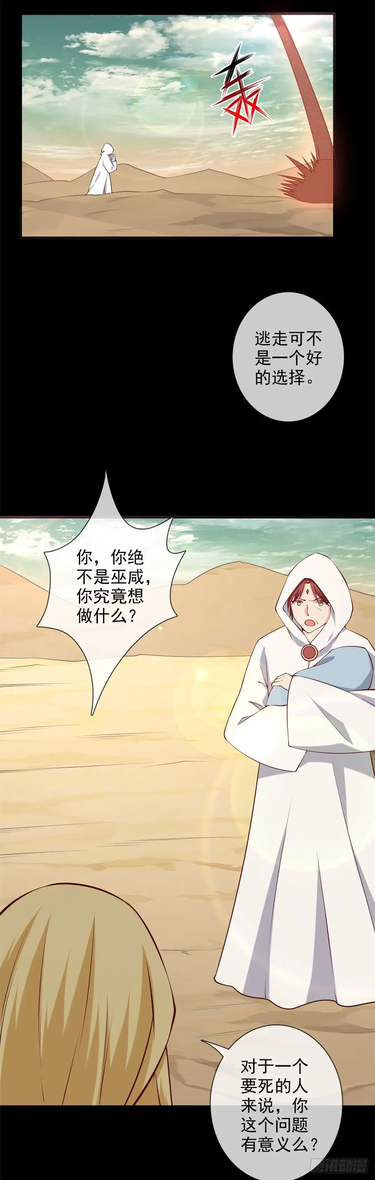 359.巫陨-至尊神级系统-飞花工作室（第3张）