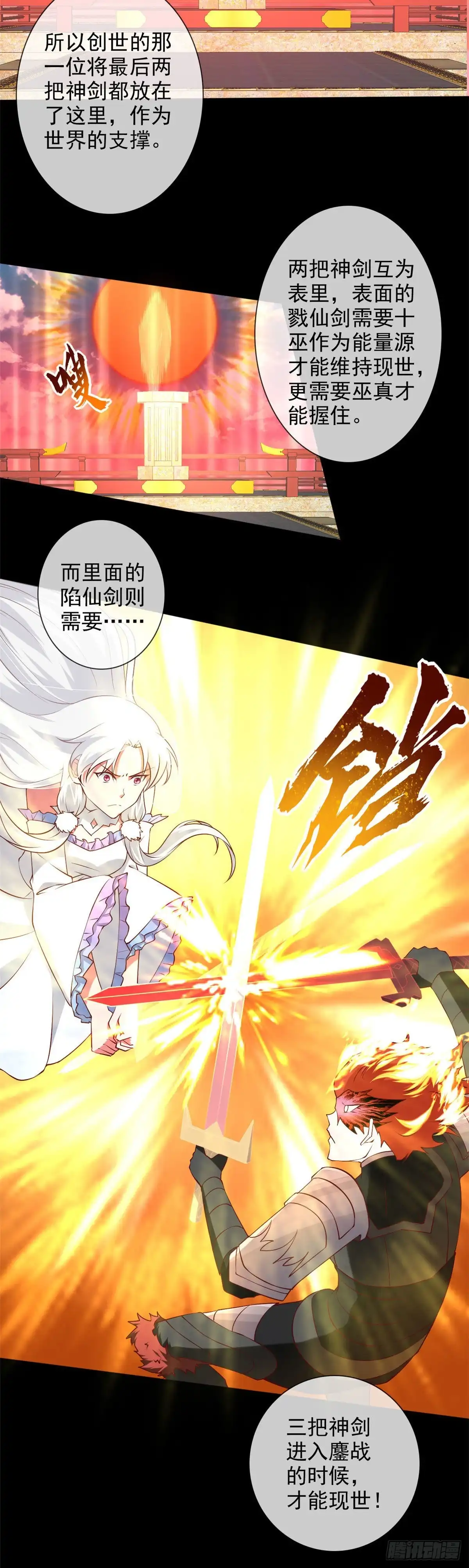 359.巫陨-至尊神级系统-飞花工作室（第14张）