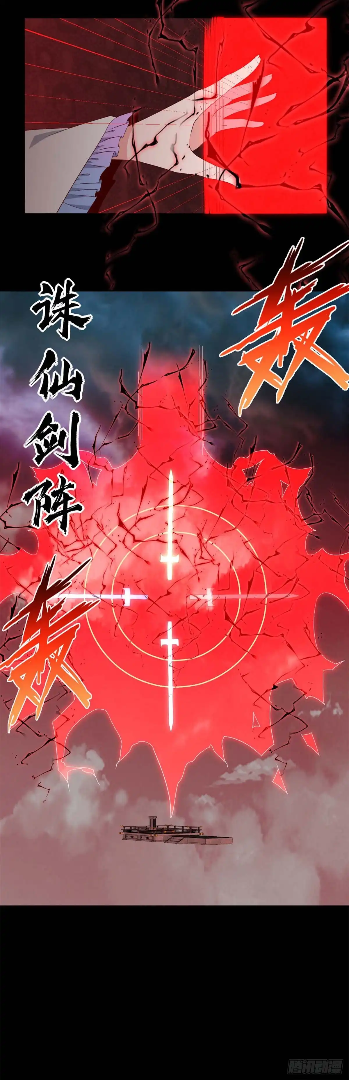 361.此心已如铁-至尊神级系统-飞花工作室（第6张）