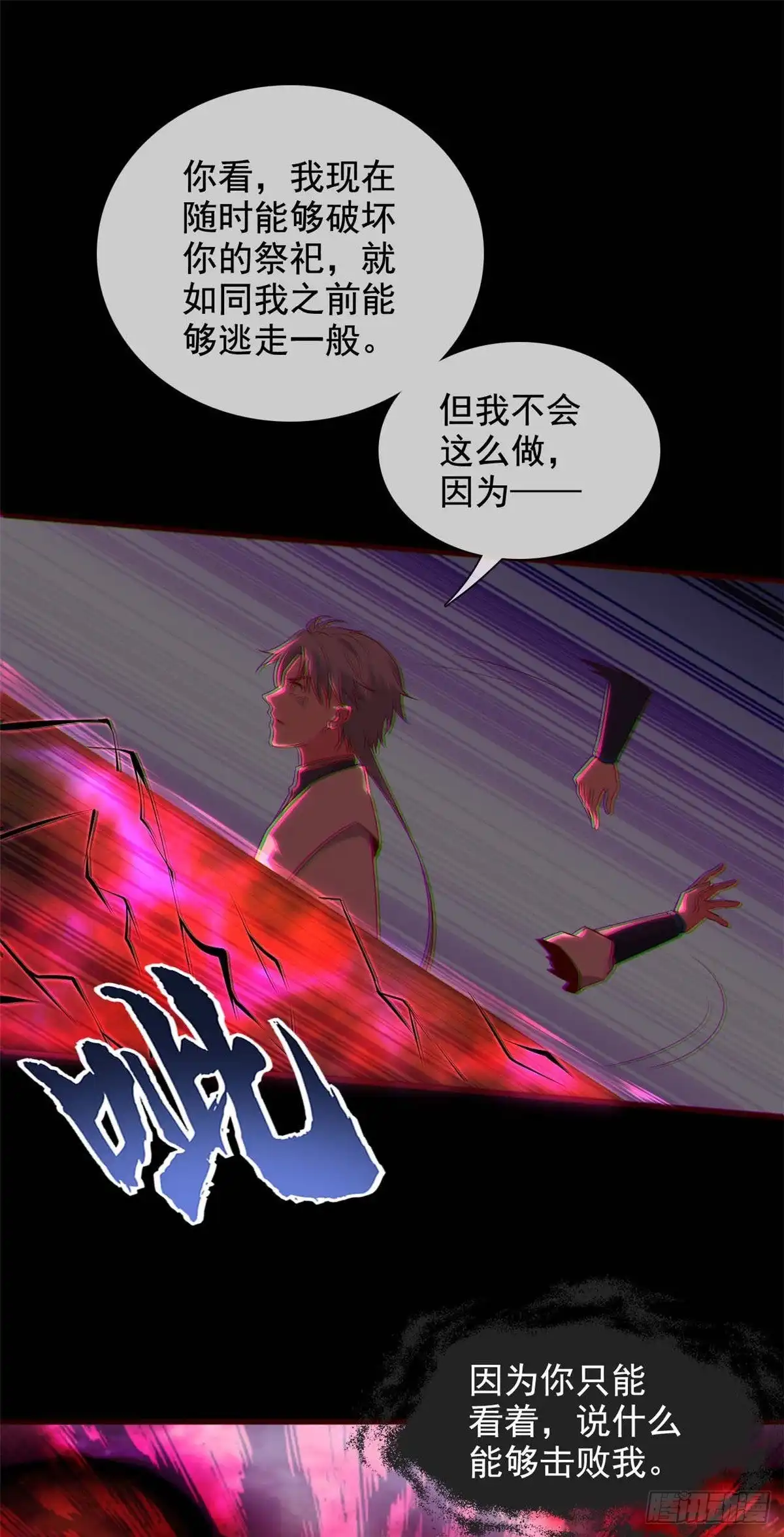 361.此心已如铁-至尊神级系统-飞花工作室（第13张）