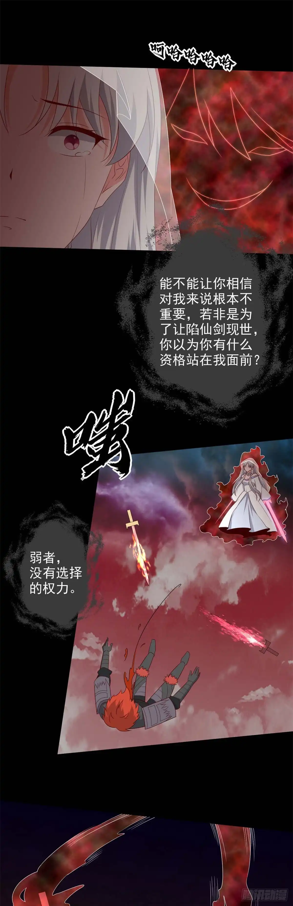 361.此心已如铁-至尊神级系统-飞花工作室（第4张）