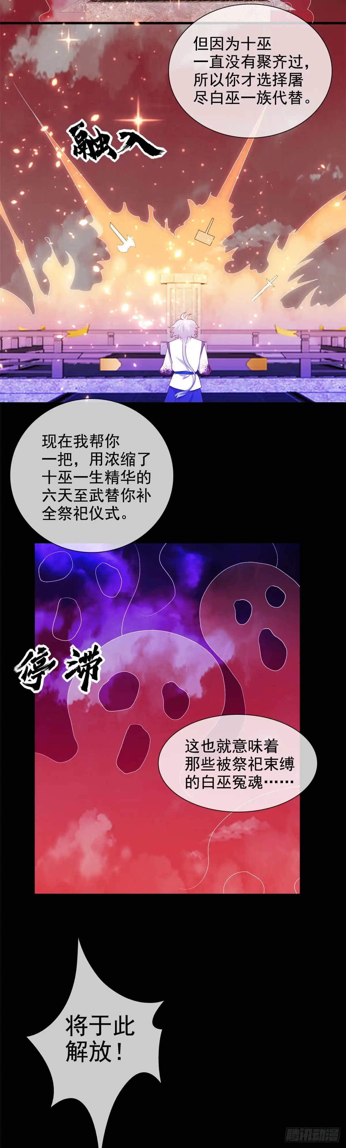 362.愿随君赴死-至尊神级系统-飞花工作室（第8张）