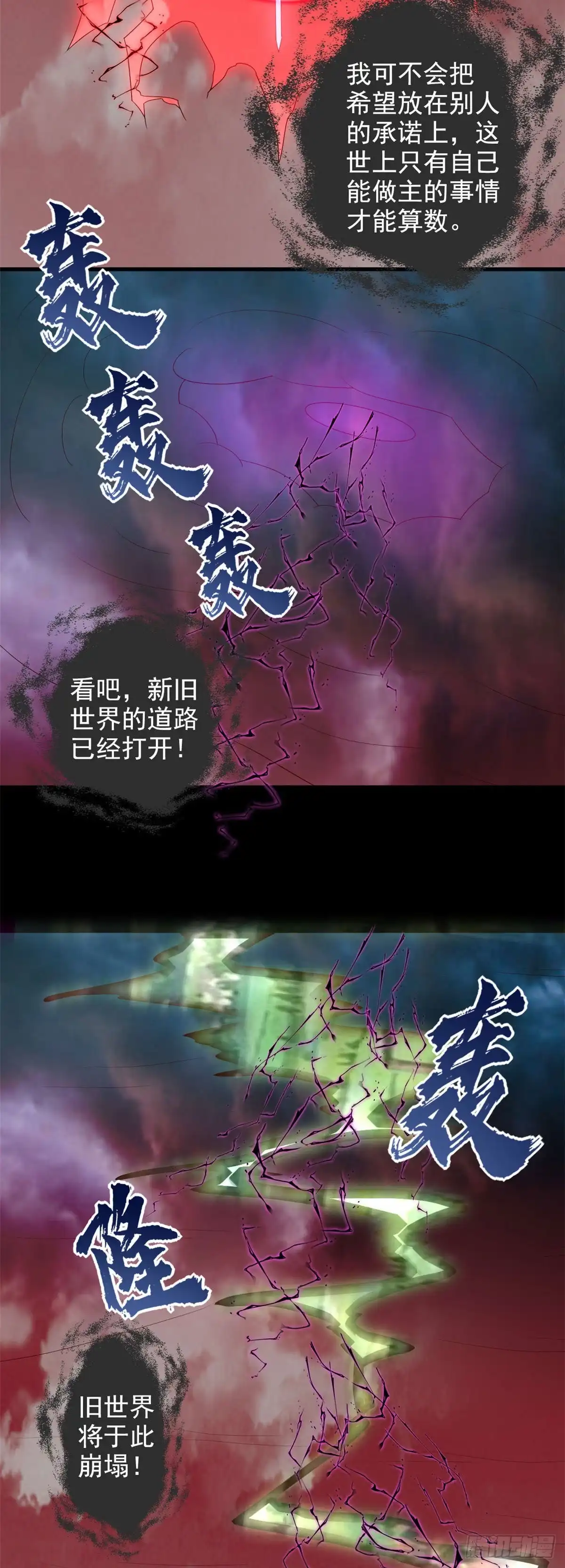 362.愿随君赴死-至尊神级系统-飞花工作室（第2张）