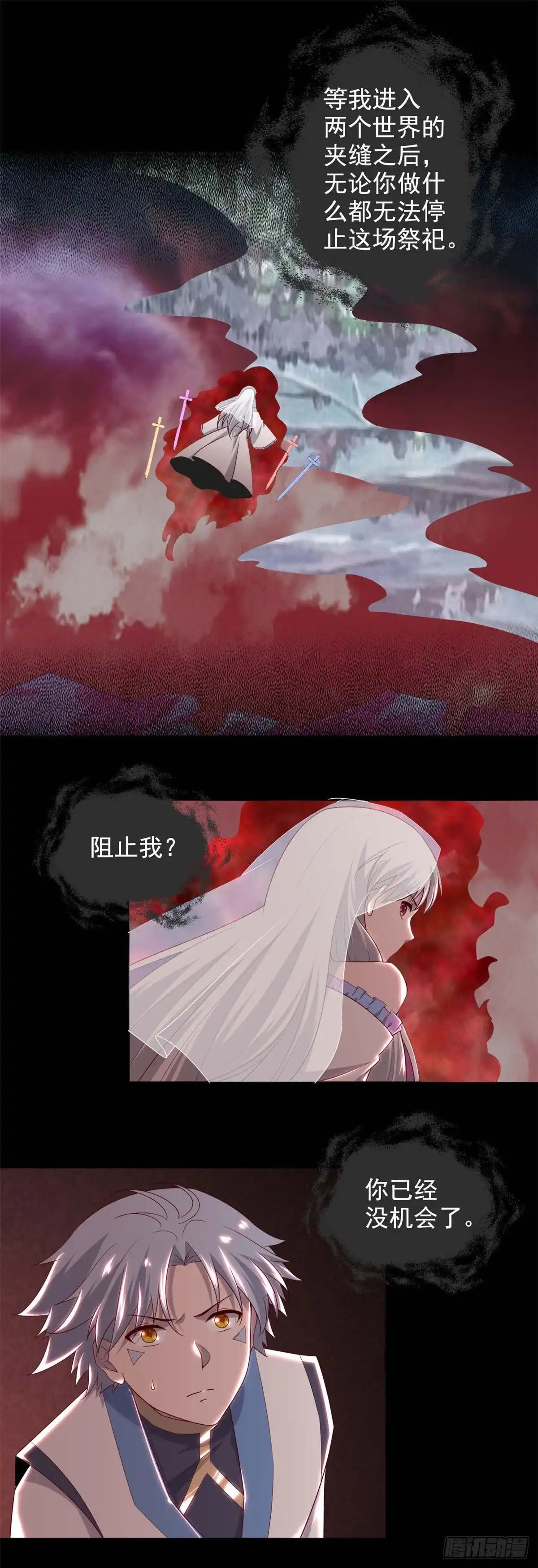 362.愿随君赴死-至尊神级系统-飞花工作室（第4张）