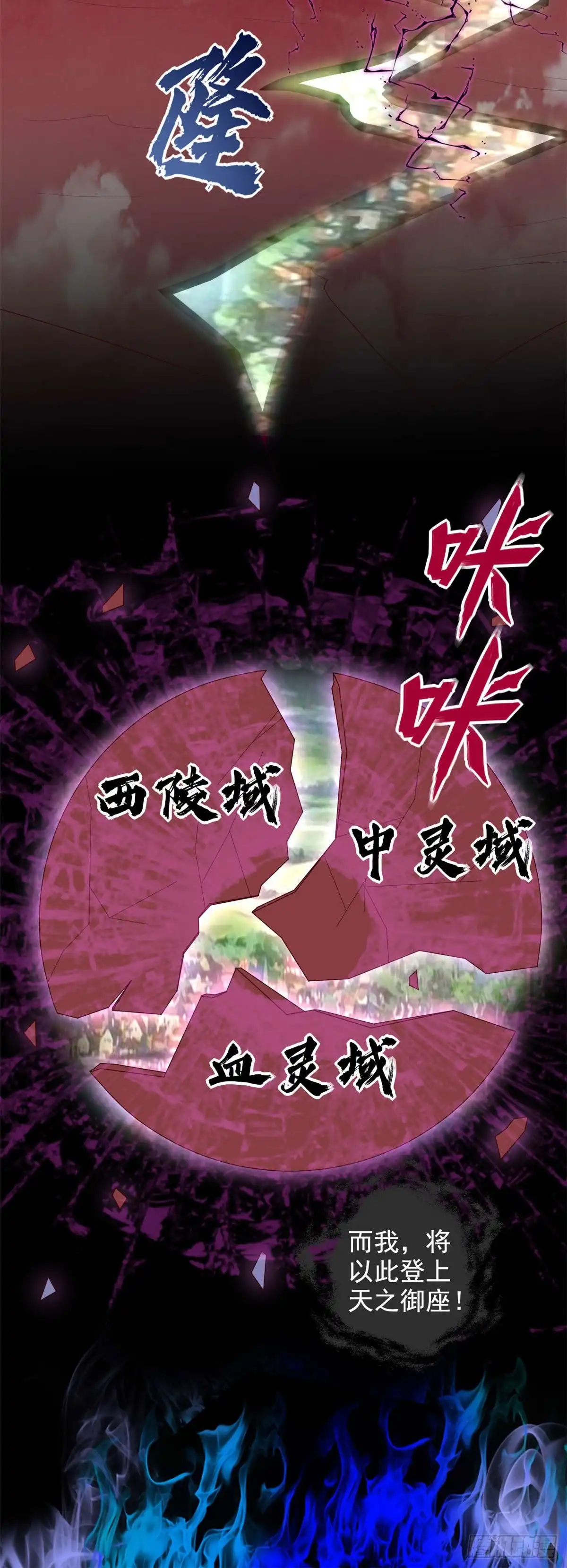 362.愿随君赴死-至尊神级系统-飞花工作室（第3张）