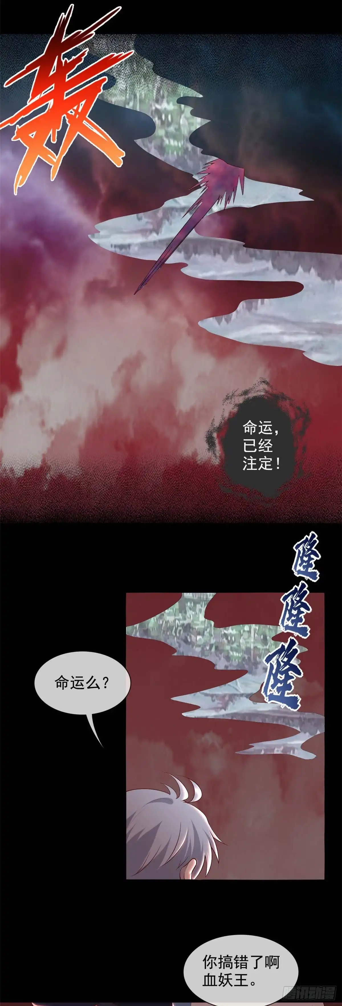 362.愿随君赴死-至尊神级系统-飞花工作室（第5张）