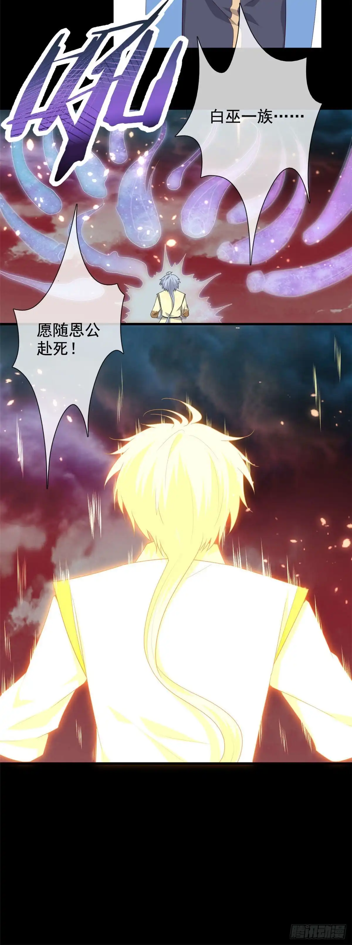 362.愿随君赴死-至尊神级系统-飞花工作室（第12张）