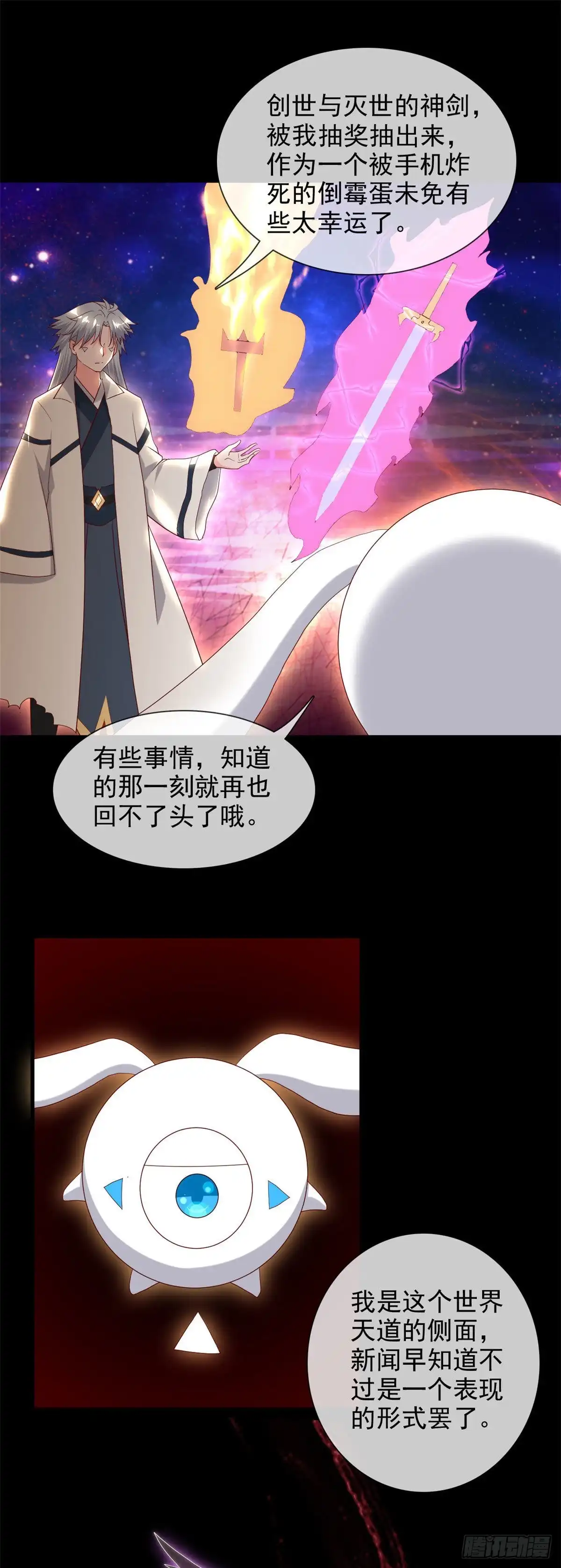 364.终·理想国-至尊神级系统-飞花工作室（第4张）