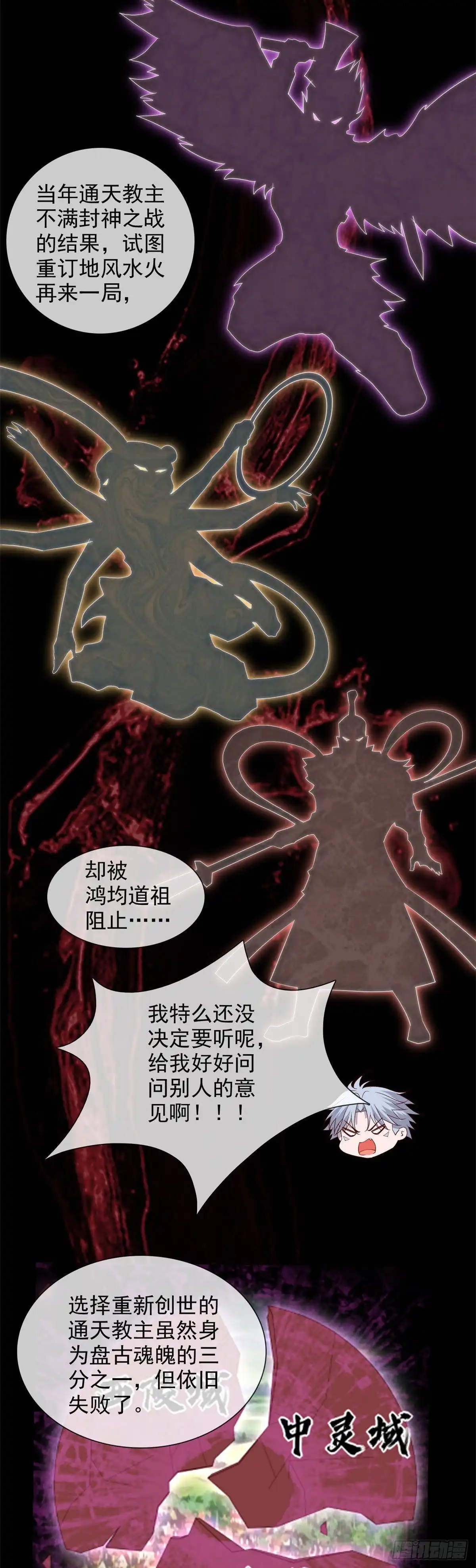 364.终·理想国-至尊神级系统-飞花工作室（第5张）