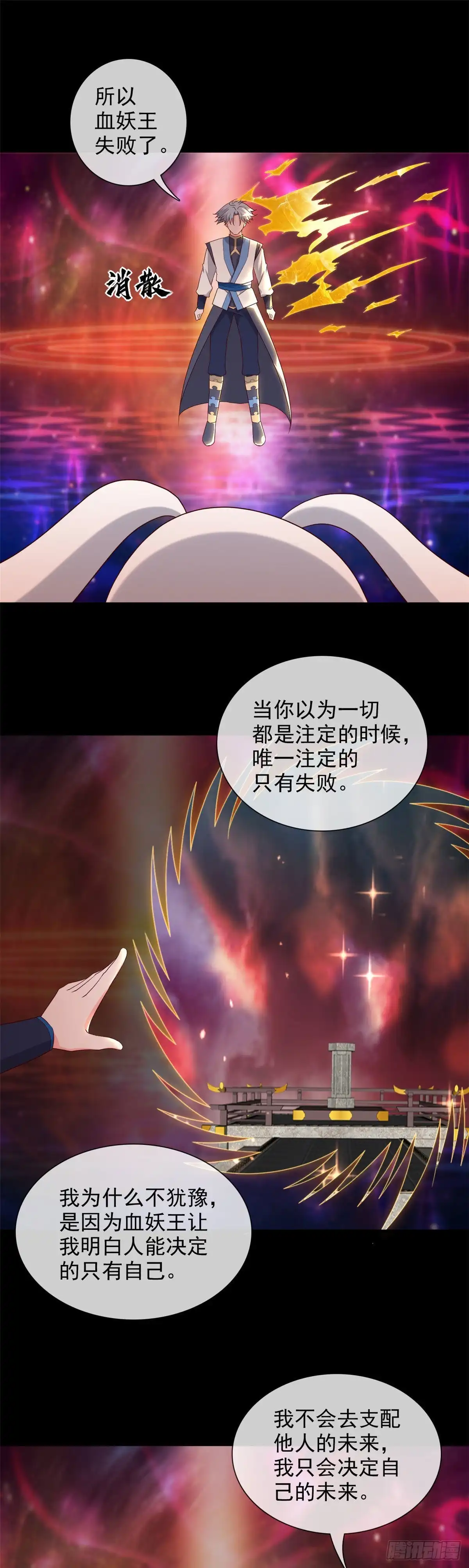 364.终·理想国-至尊神级系统-飞花工作室（第10张）