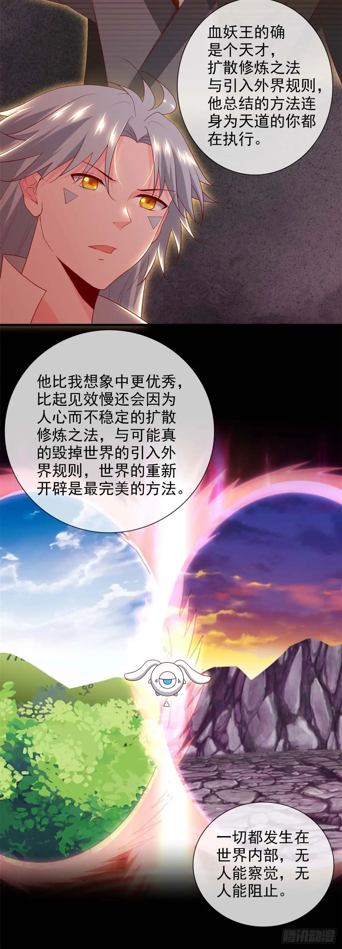 364.终·理想国-至尊神级系统-飞花工作室（第9张）