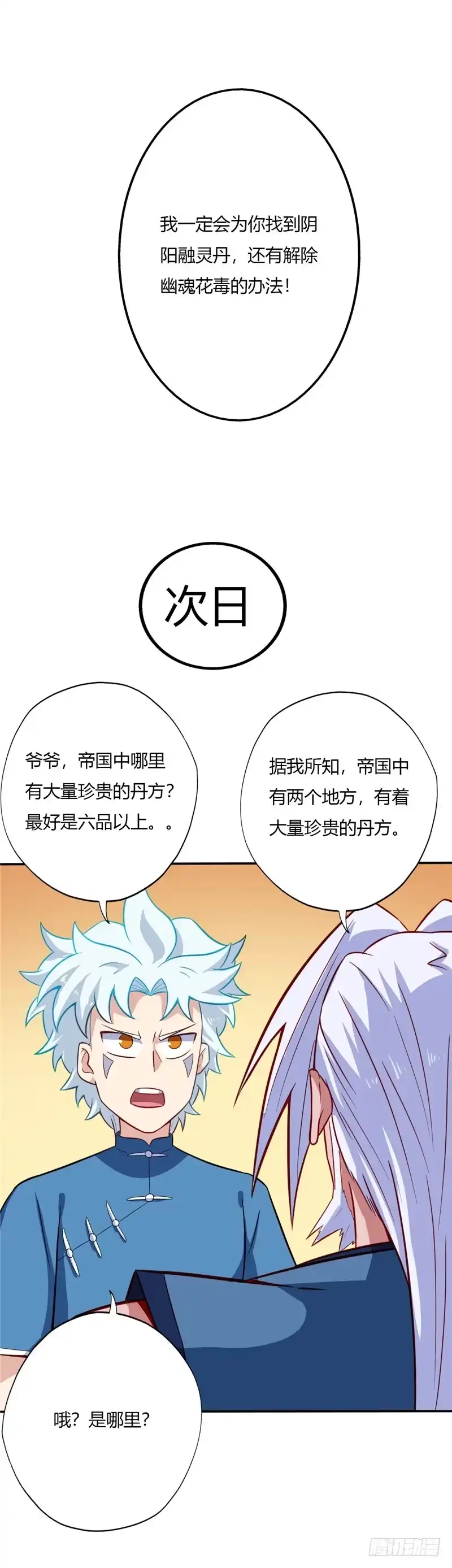 39.得救-至尊神级系统-飞花工作室（第6张）