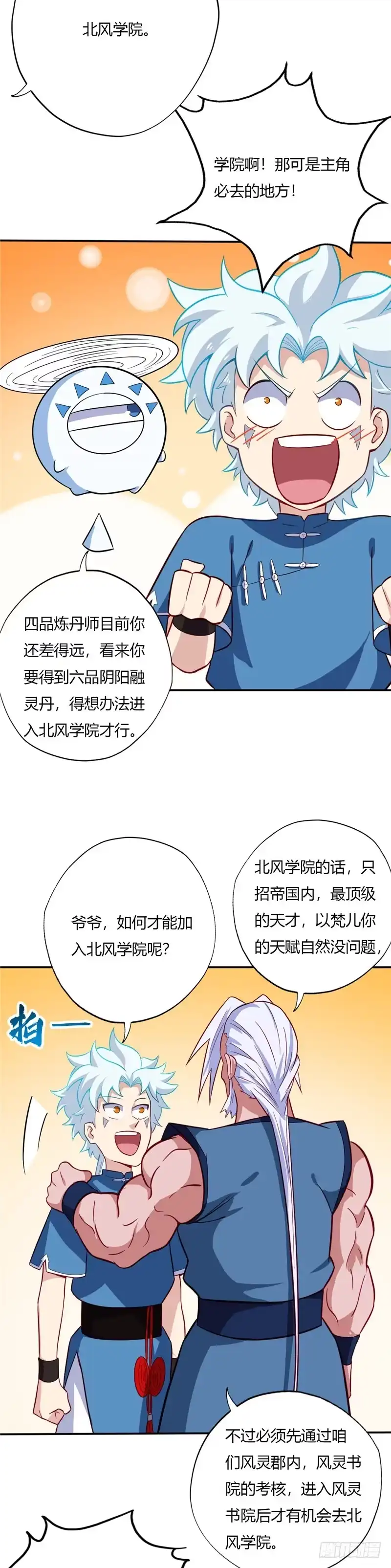 39.得救-至尊神级系统-飞花工作室（第8张）