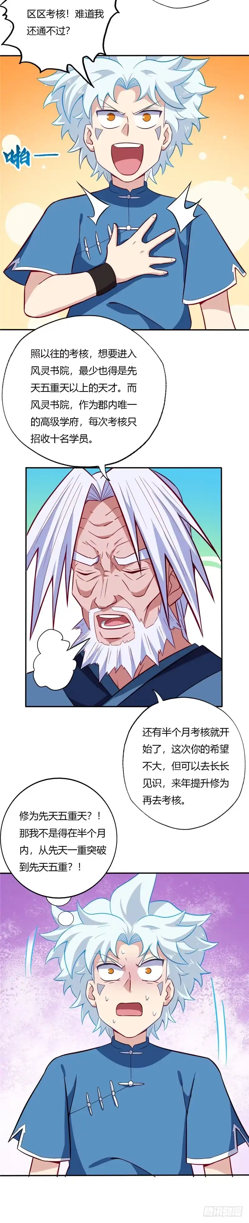 39.得救-至尊神级系统-飞花工作室（第9张）