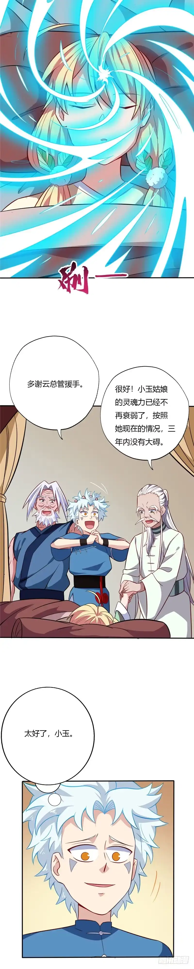 39.得救-至尊神级系统-飞花工作室（第5张）