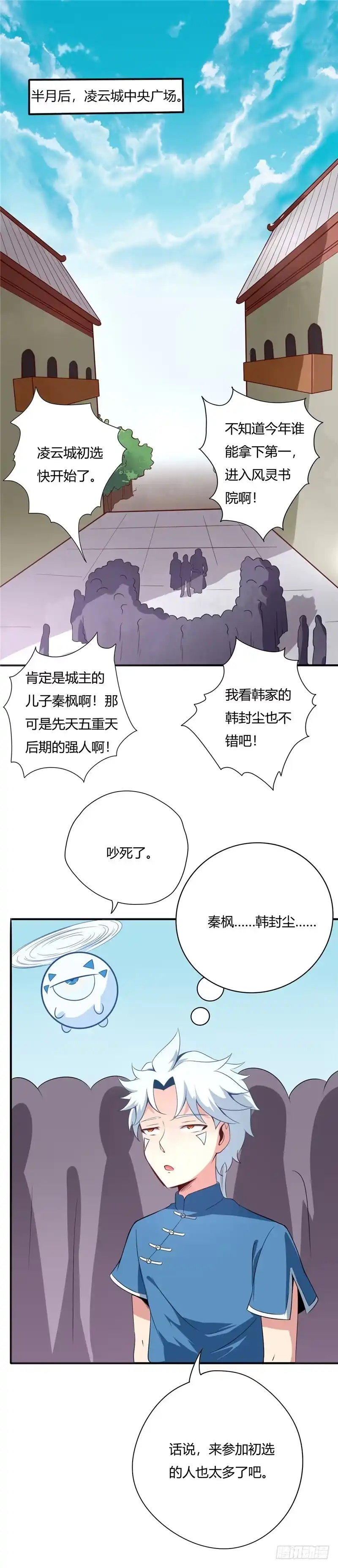 41.凌云城初选-至尊神级系统-飞花工作室（第1张）