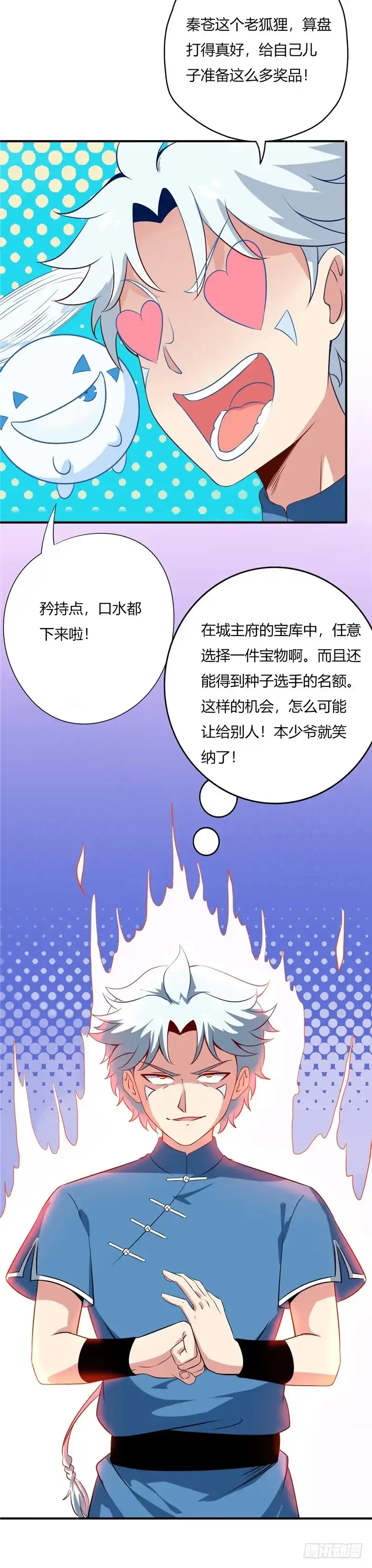 41.凌云城初选-至尊神级系统-飞花工作室（第5张）