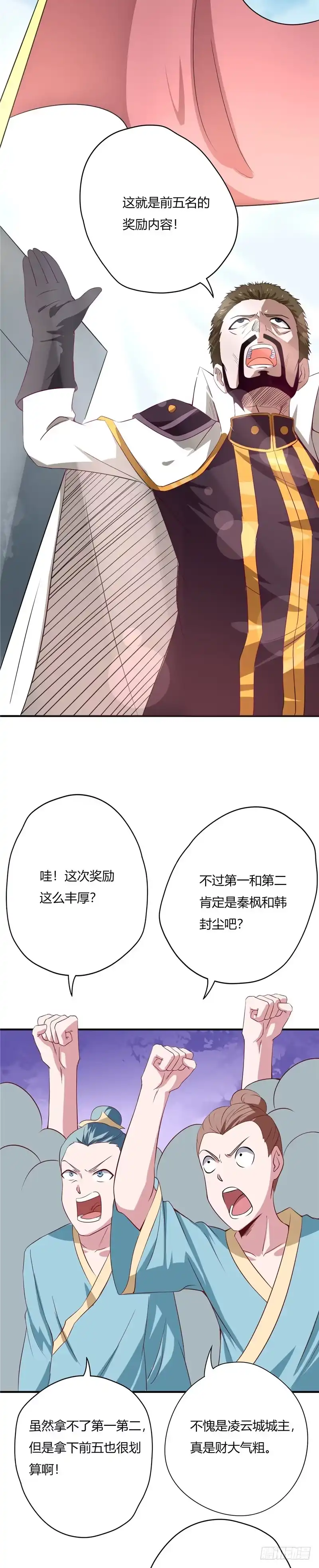 41.凌云城初选-至尊神级系统-飞花工作室（第4张）