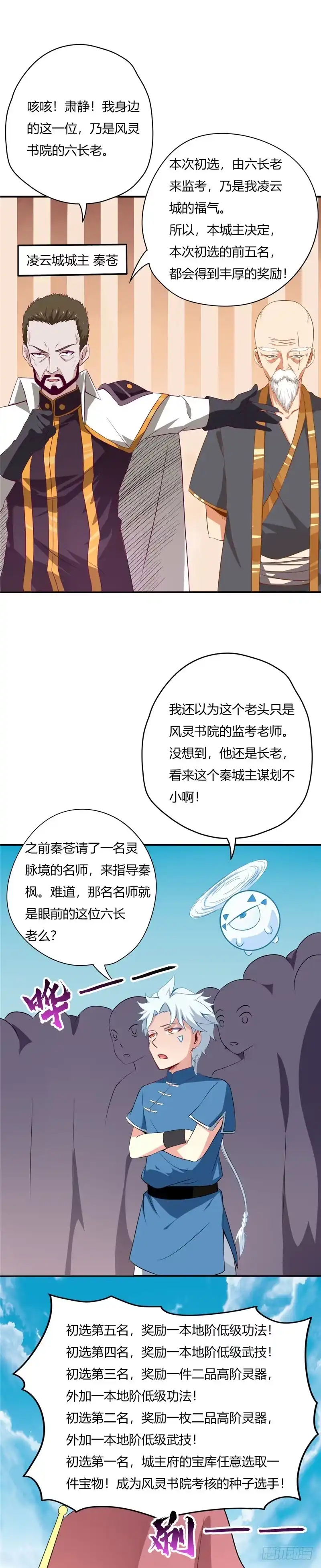 41.凌云城初选-至尊神级系统-飞花工作室（第3张）