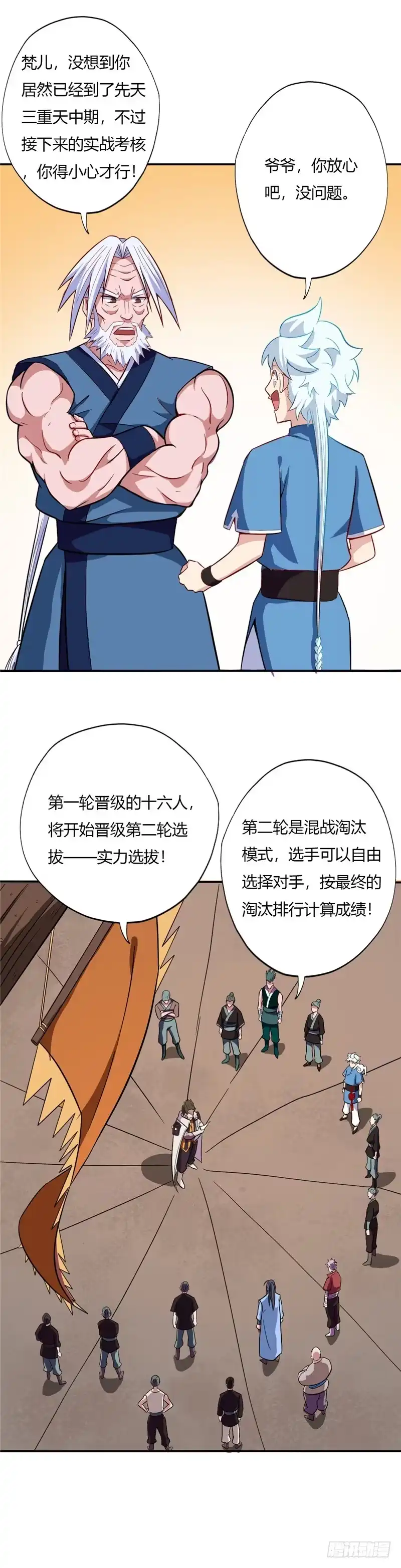 42.一个打十五-至尊神级系统-飞花工作室（第4张）