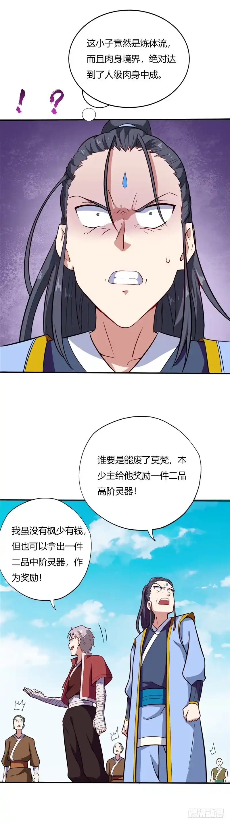 42.一个打十五-至尊神级系统-飞花工作室（第9张）
