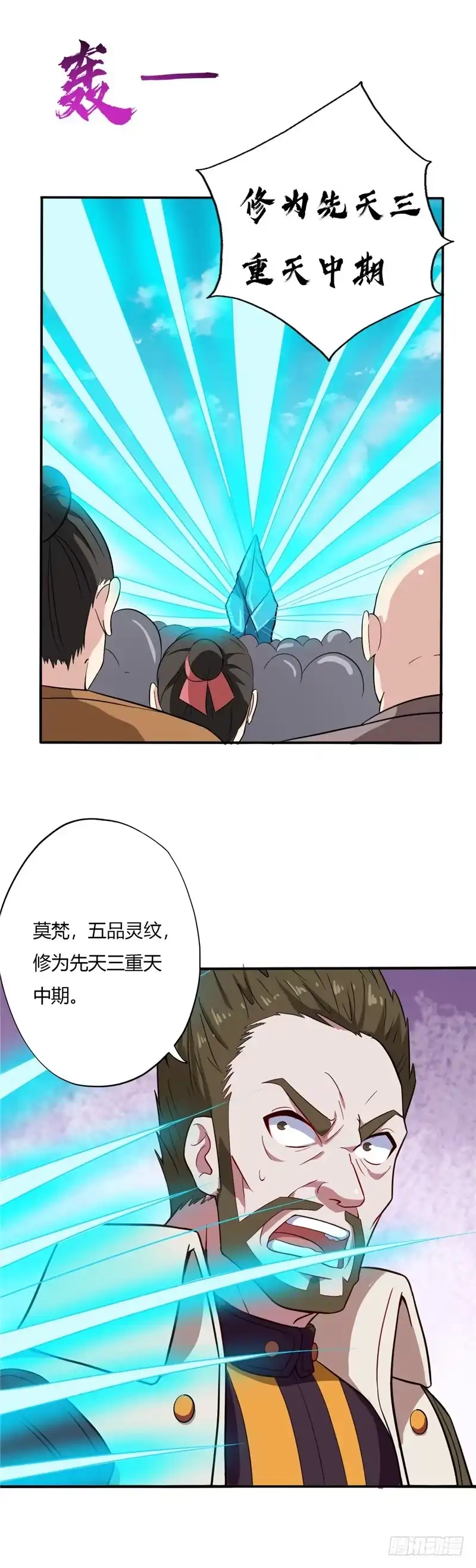 42.一个打十五-至尊神级系统-飞花工作室（第2张）