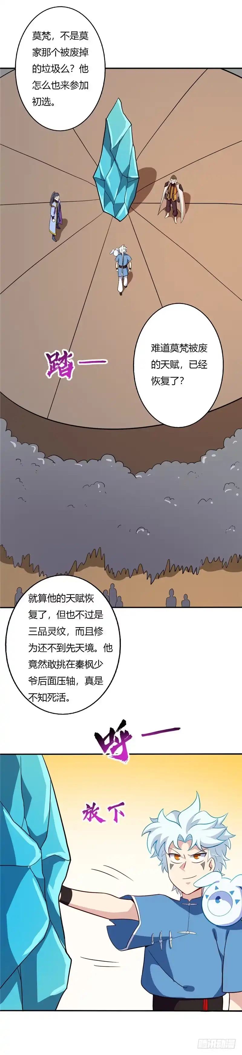 42.一个打十五-至尊神级系统-飞花工作室（第1张）