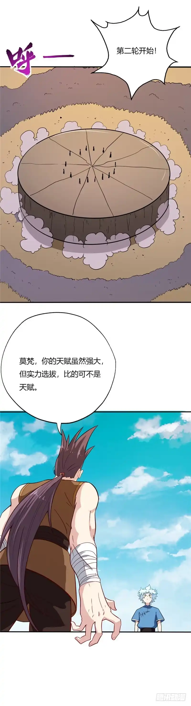 42.一个打十五-至尊神级系统-飞花工作室（第6张）