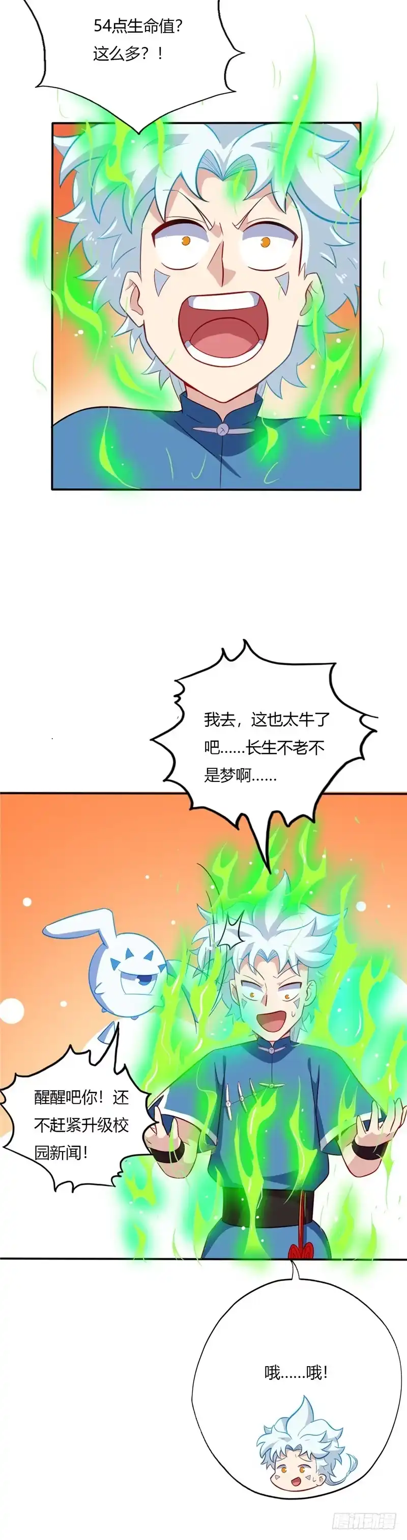 46.校园新闻强无敌-至尊神级系统-飞花工作室（第4张）