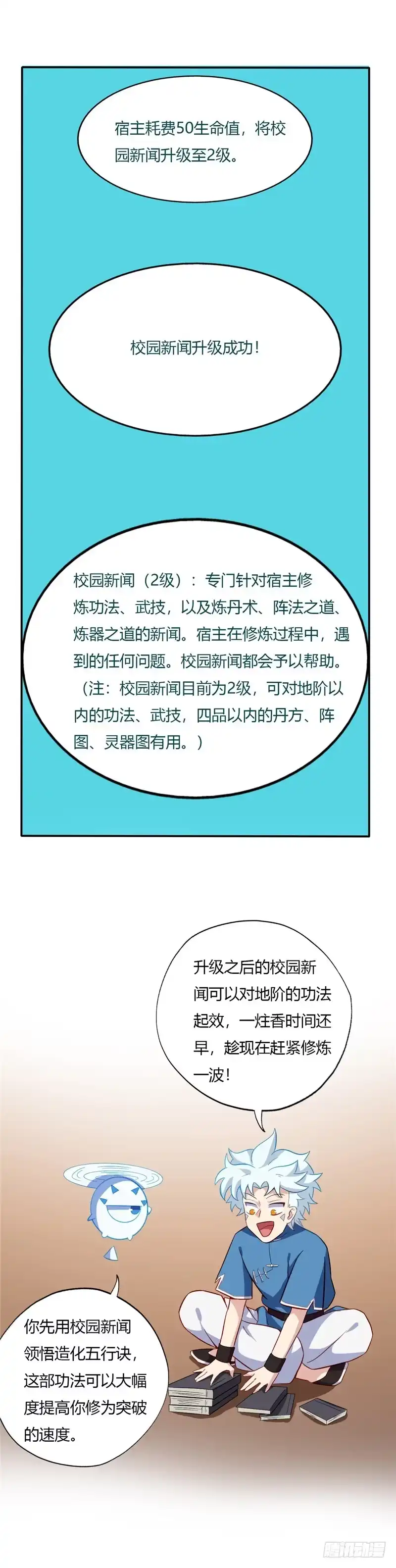 46.校园新闻强无敌-至尊神级系统-飞花工作室（第5张）