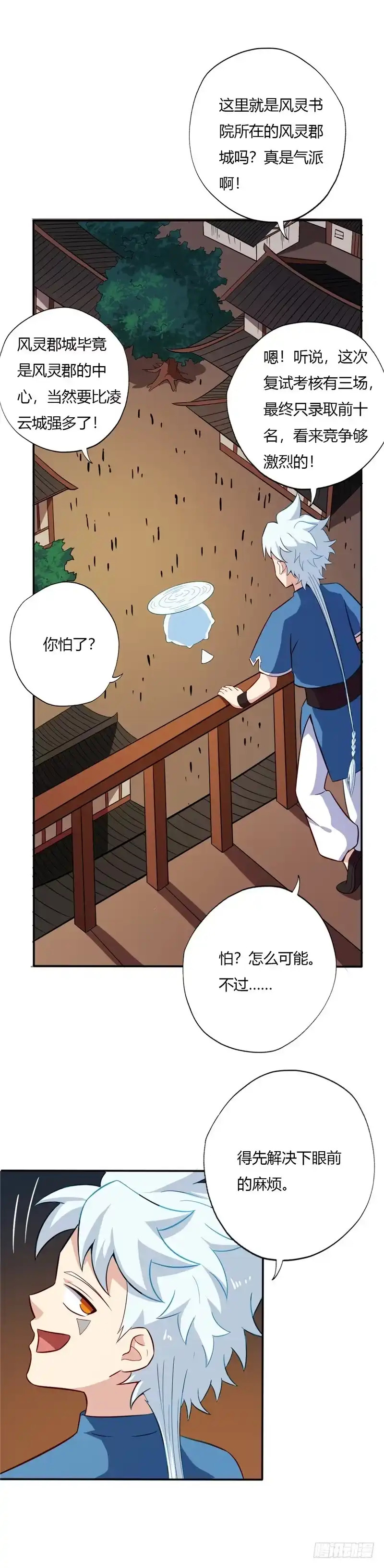 47.方子萧-至尊神级系统-飞花工作室（第1张）