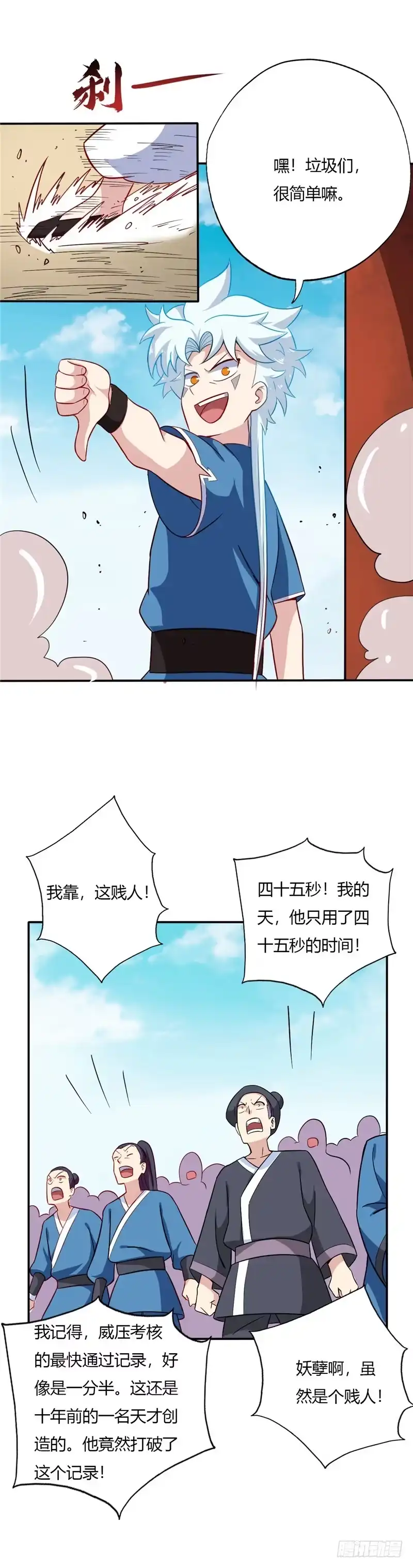 49.威压长廊-至尊神级系统-飞花工作室（第6张）