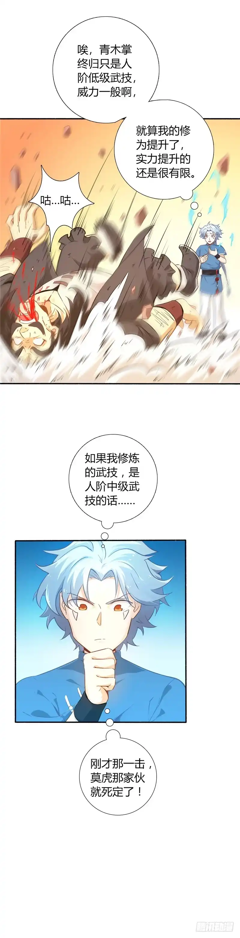 5.生死-至尊神级系统-飞花工作室（第5张）